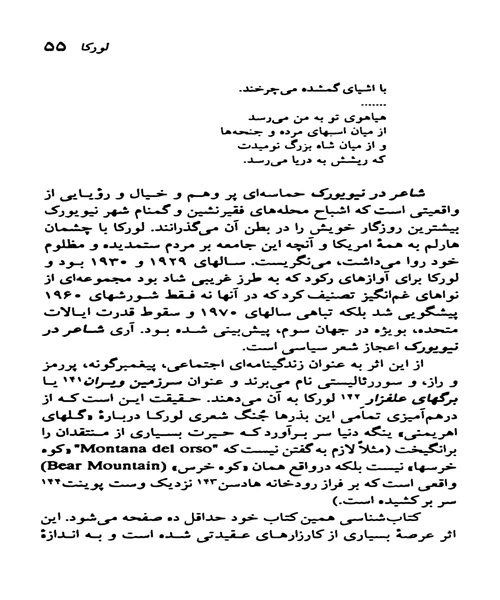 فدریکو گارسیا لورکا - نمونه چهارم - جزیره کتاب های الکترونیکی